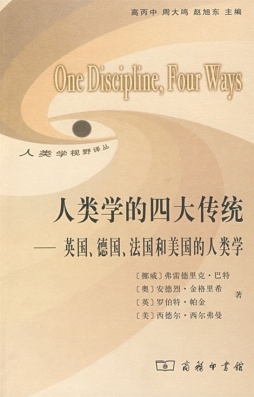 人类学的四大传统封面图