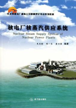 核电厂蒸汽供应系统封面图