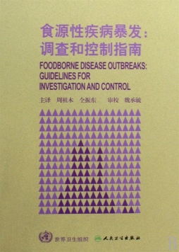 食源性疾病暴发封面图