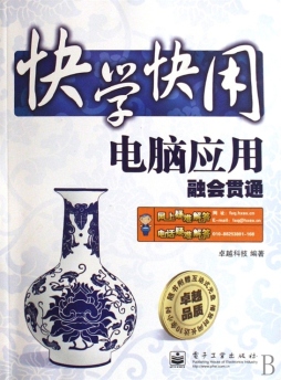 电脑应用融会贯通封面图