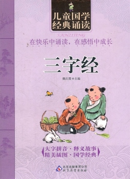 三字经封面图