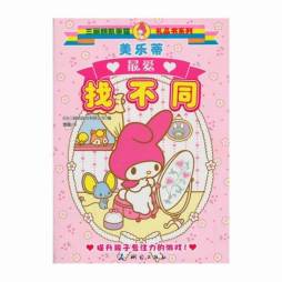 美乐蒂最爱找不同封面图