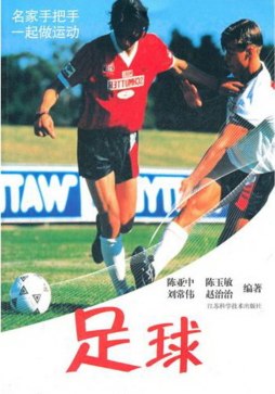 足球封面图