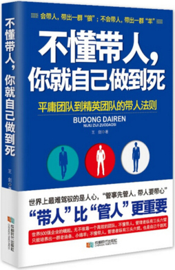 不懂带人，你就自己做到死封面图