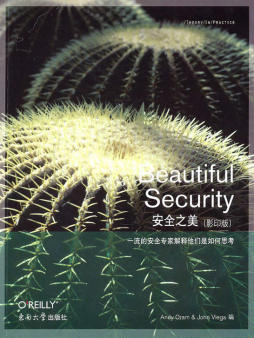 安全之美封面图