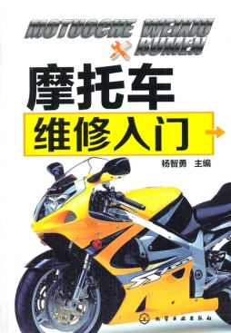 摩托车维修入门封面图