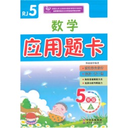 数学应用题卡封面图