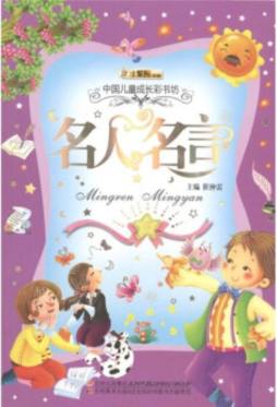 名人名言封面图