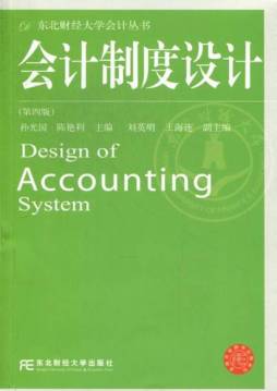 会计制度设计封面图
