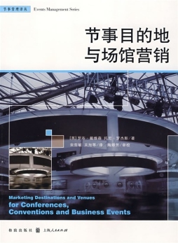 节事目的地与场馆营销封面图