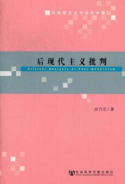 后现代主义批判封面图