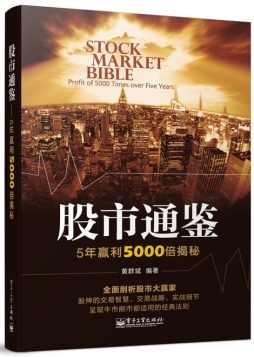 股市通鉴封面图