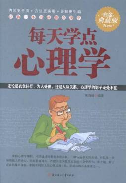 每天学点心理学封面图