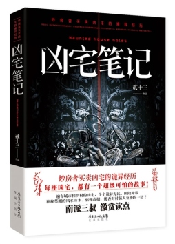 凶宅笔记封面图