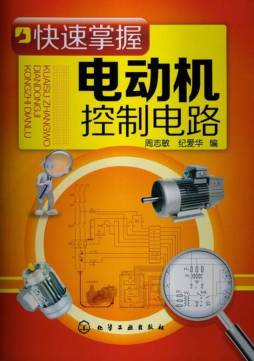 电动机控制电路封面图