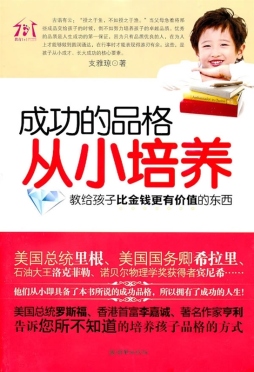 成功的品格从小培养封面图