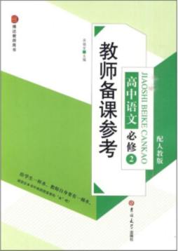 教师备课参考封面图