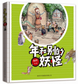 年和别的妖怪封面图