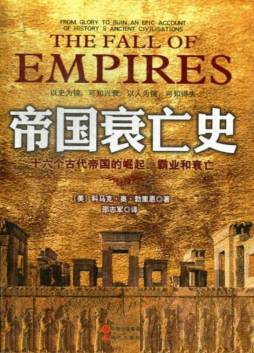 帝国衰亡史封面图