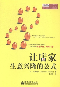 让店家生意兴隆的公式封面图