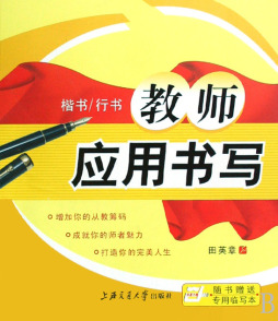 教师应用书写封面图