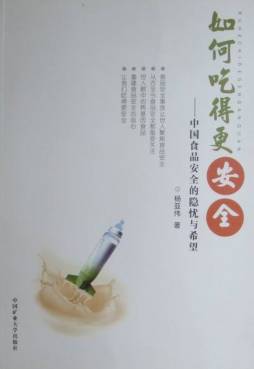 如何吃得更安全封面图