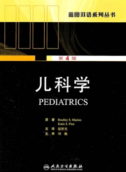 儿科学封面图