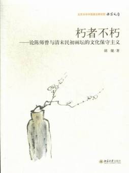 朽者不朽封面图