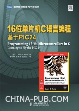 16位单片机C语言编程封面图