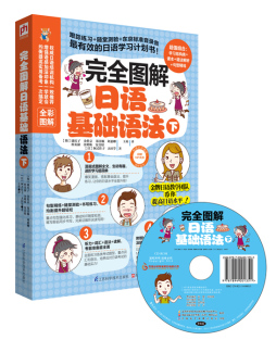完全图解日语基础语法封面图