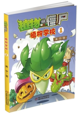 植物大战僵尸封面图
