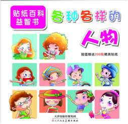 各种各样的人物封面图