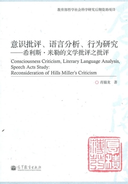 意识批评、语言分析、行为研究封面图
