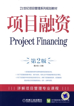 项目融资封面图