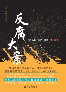 反腐大案封面图