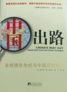 中国的出路封面图