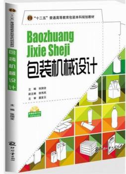 包装机械设计封面图