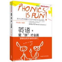 英语，爱“拼”才会赢封面图