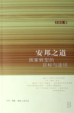 安邦之道封面图