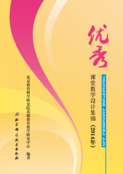 优秀课堂教学设计集锦封面图