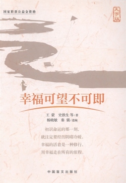 幸福可望不可即封面图