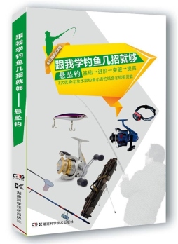 跟我学钓鱼几招就够封面图