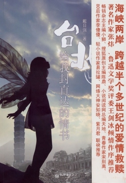 台北，给我封直达的情书封面图