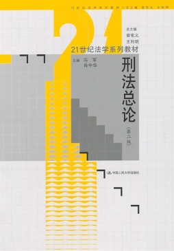 刑法总论封面图