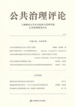 公共治理评论封面图