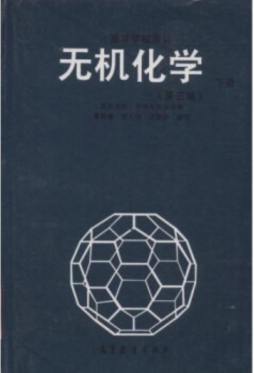 无机化学封面图