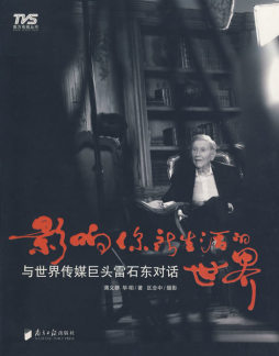 影响你所生活的世界封面图