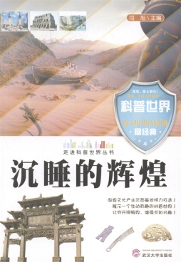 沉睡的辉煌封面图