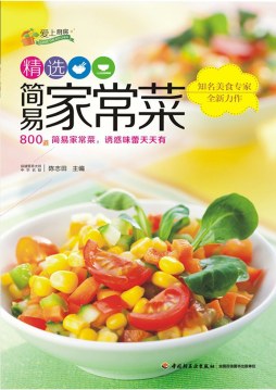 精选简易家常菜封面图