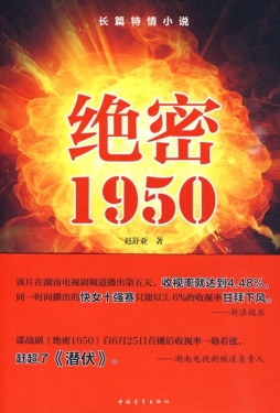 绝密1950封面图